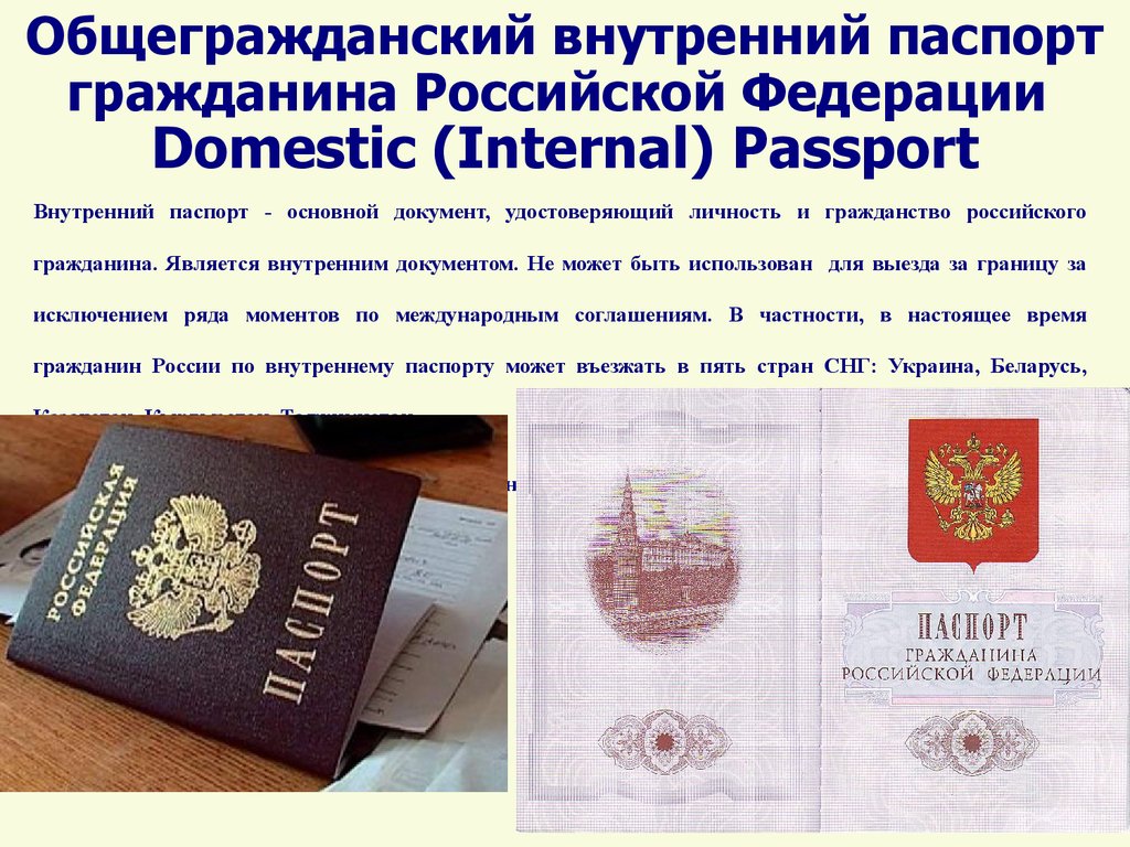 Виды документов подтверждающих гражданство