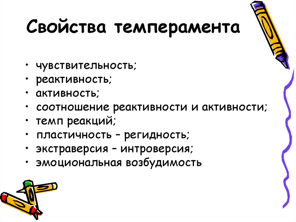 Что не является компонентом темперамента. Свойства темперамента. Свойства темперамента в психологии. Характеристика темпераментов. Два основных свойств темперамента.