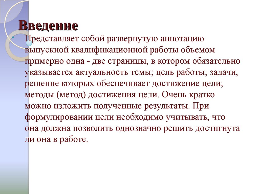 Аттестационная работа. Оформление выпускной квалификационной работы -  презентация онлайн