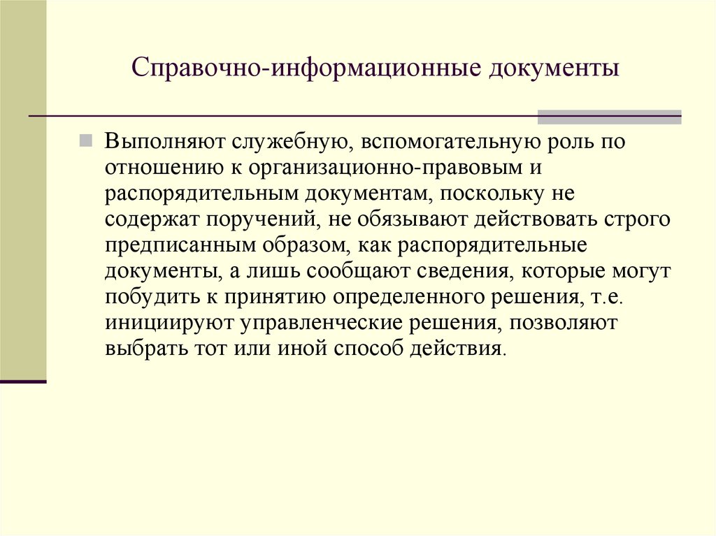 Не является документом который инициирует решение проект документа