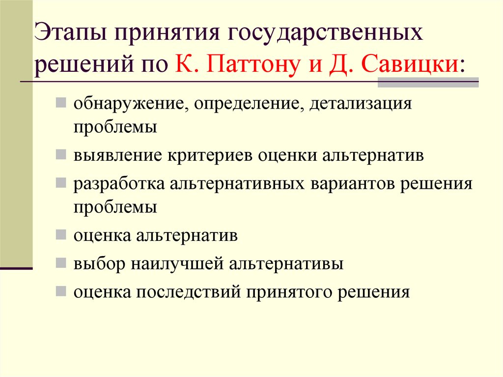 Принятие определение. Стадии принятия государственных решений. Этапы принятия. Стадии этапа принятия государственных решений. Этапы принятия решений.