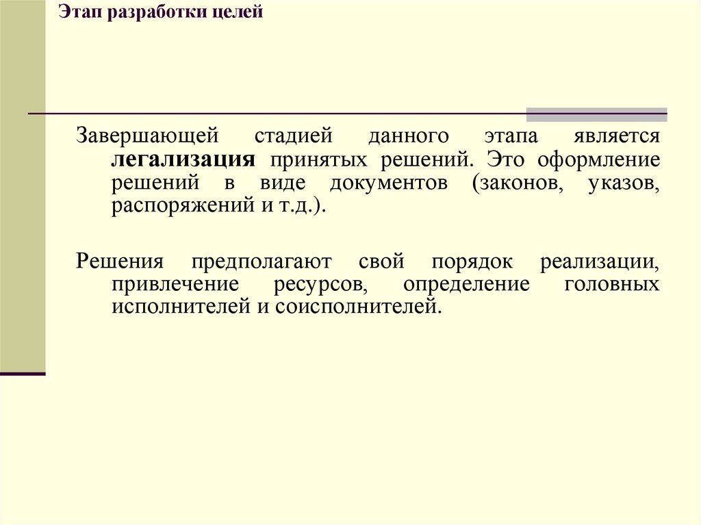 Принятие и исполнение государственных решений презентация