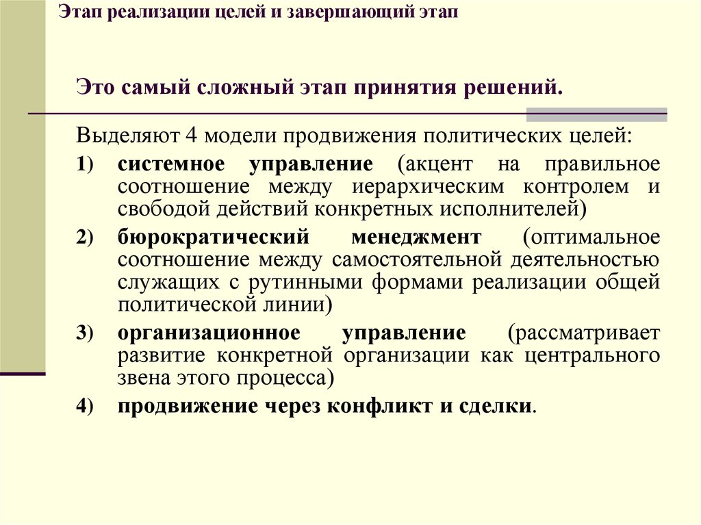 4 государственные решения. Этапы реализации цели. Этап реализации целей и завершающий этап. Стадии реализации государственного решения. Реализация гос решений этапы.