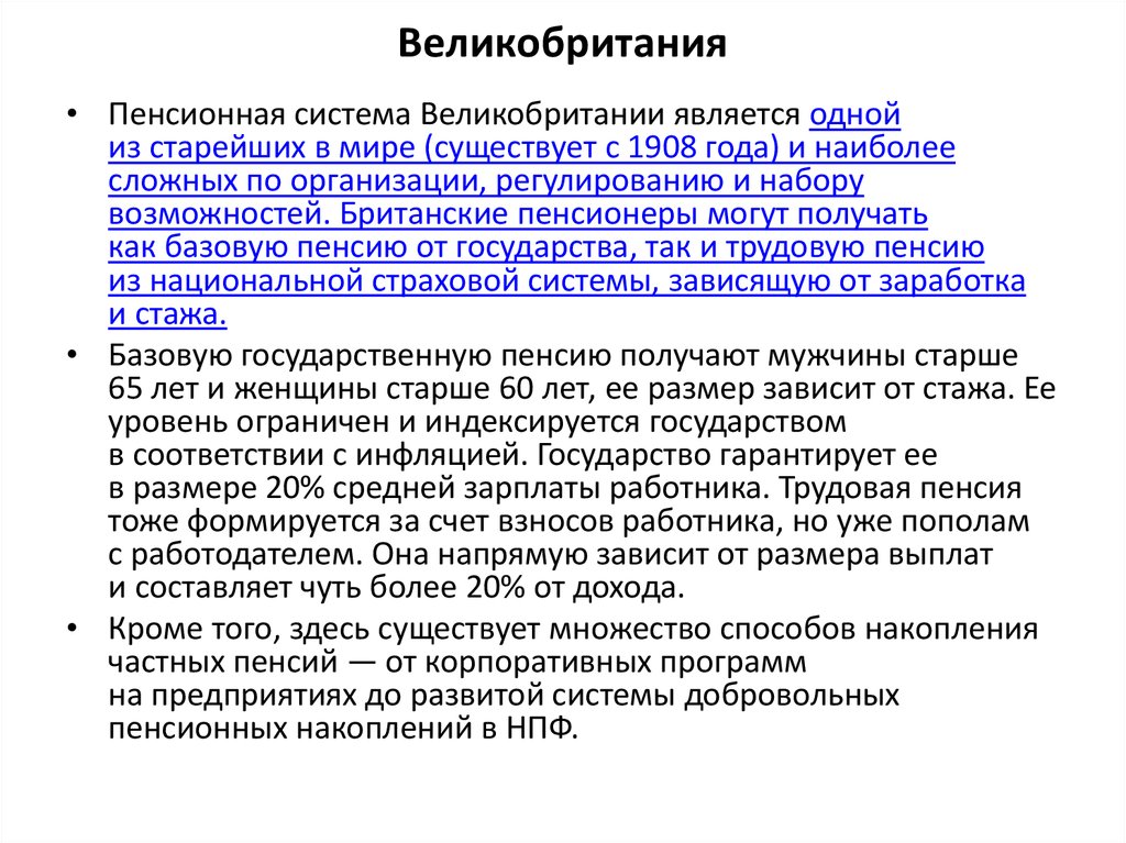 Великобритания