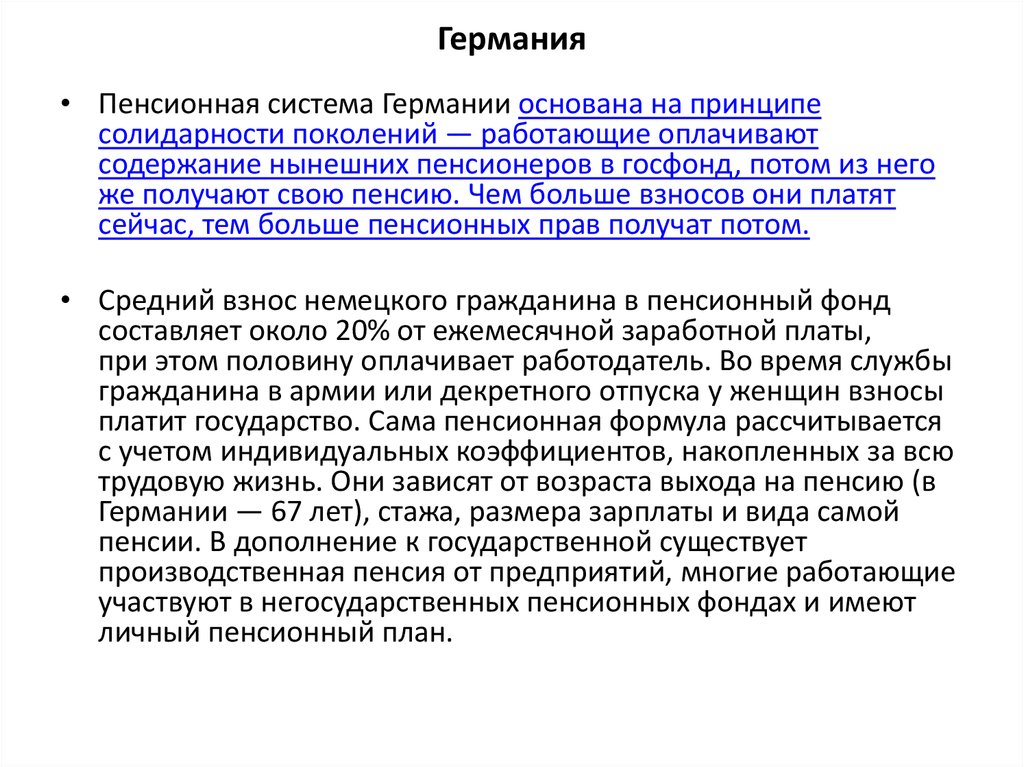 ЛЕКЦИЯ 6 ПЕНСИОННЫЕ СИСТЕМЫ МИРА - online presentation