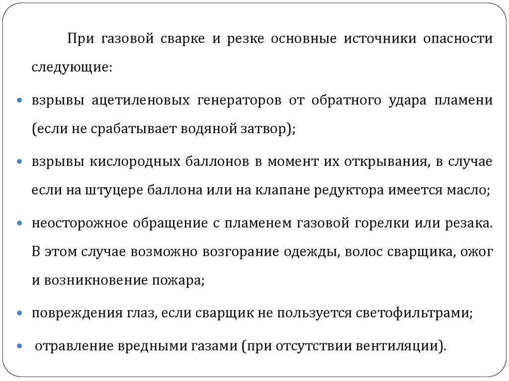 Обратный удар при газовой резке. Техника безопасности газовой сварки. Техника безопасности при резке металла. Обратный удар пламени при газовой сварке. Техника безопасности при резке металла ножницами.