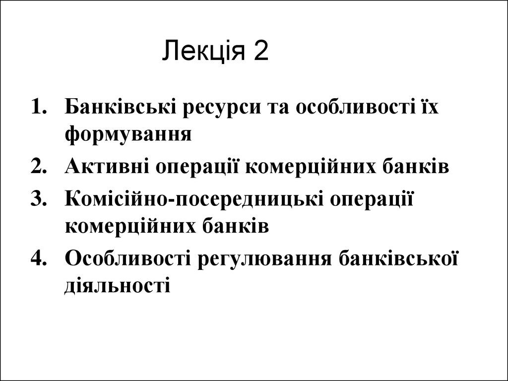 Лекція 2