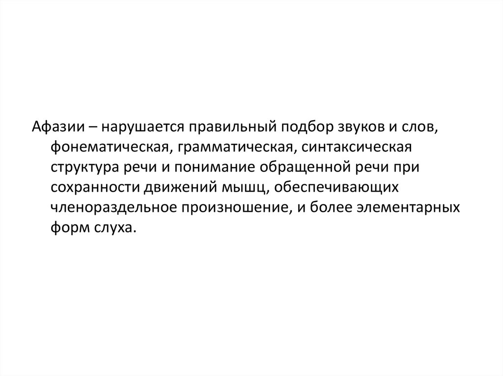 Укажите мышцу участвующую в членораздельной речи. Членораздельная звуковая речь. временная потеря речи при скотоме.