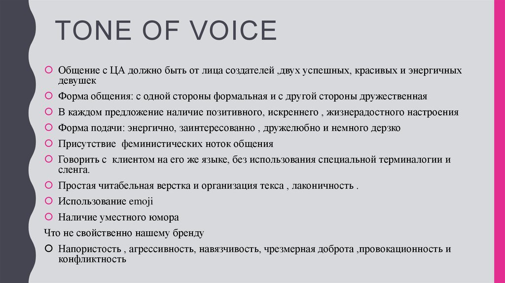 Tone Of Voice.