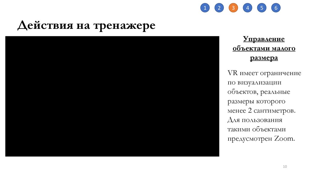 Действия на тренажере