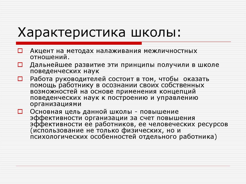 Общеобразовательная школа характеристика