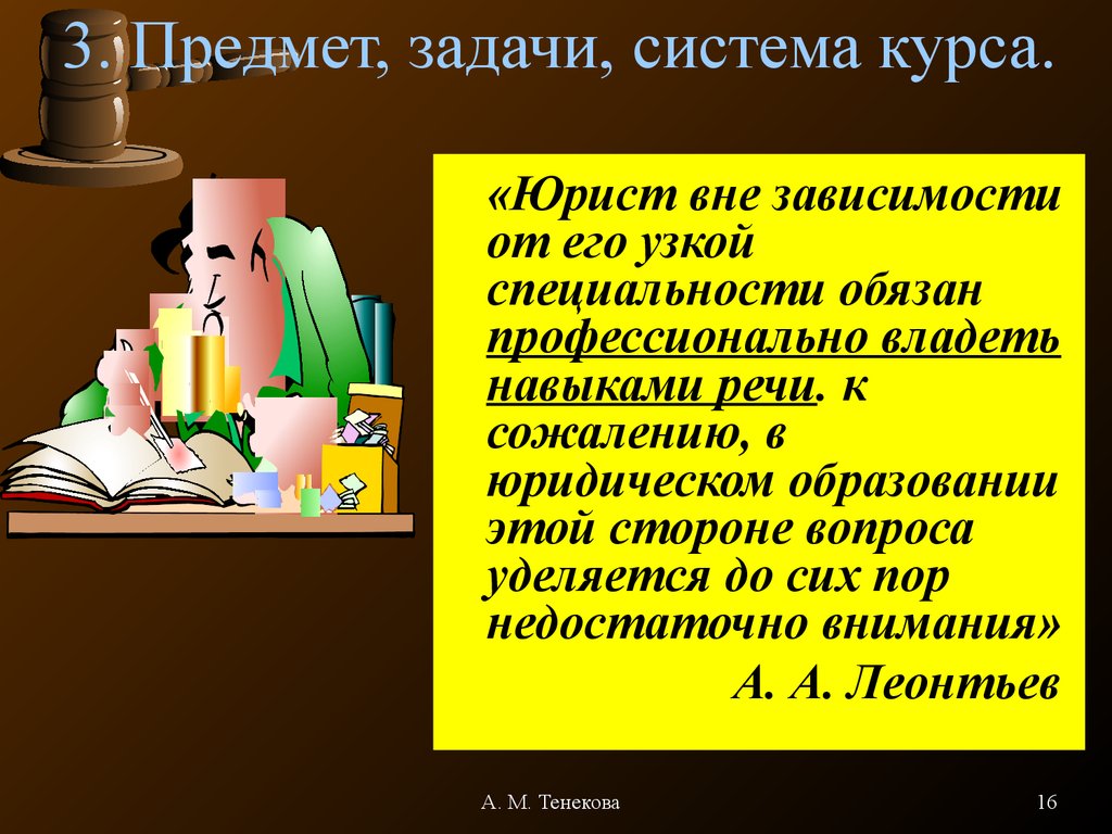 Словари и справочники по культуре речи в профессиональной деятельности юриста презентация