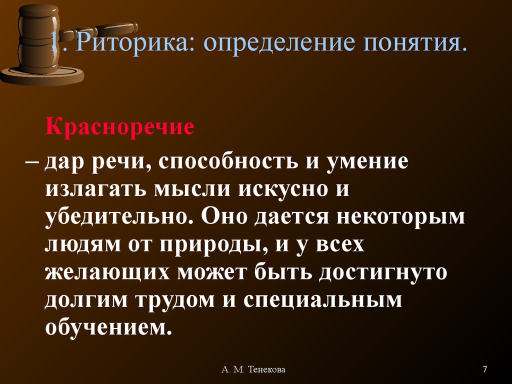 Презентация по риторике