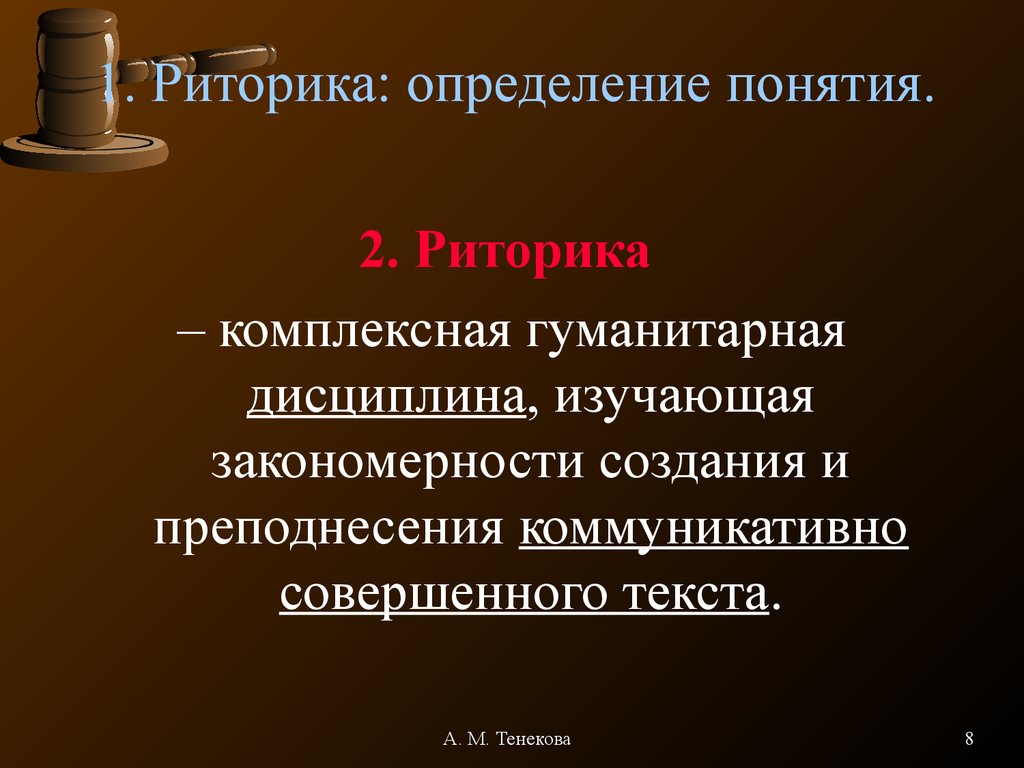 Этапы риторики. Что такое риторика определение. Риторика определение понятия. Риторические это понятие. Риторические термины.