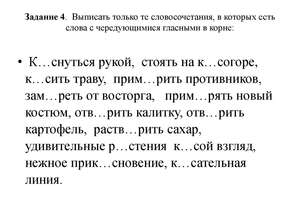 Выпиши слова подходящие к схемам живущие земного забирают корни защищают организмы