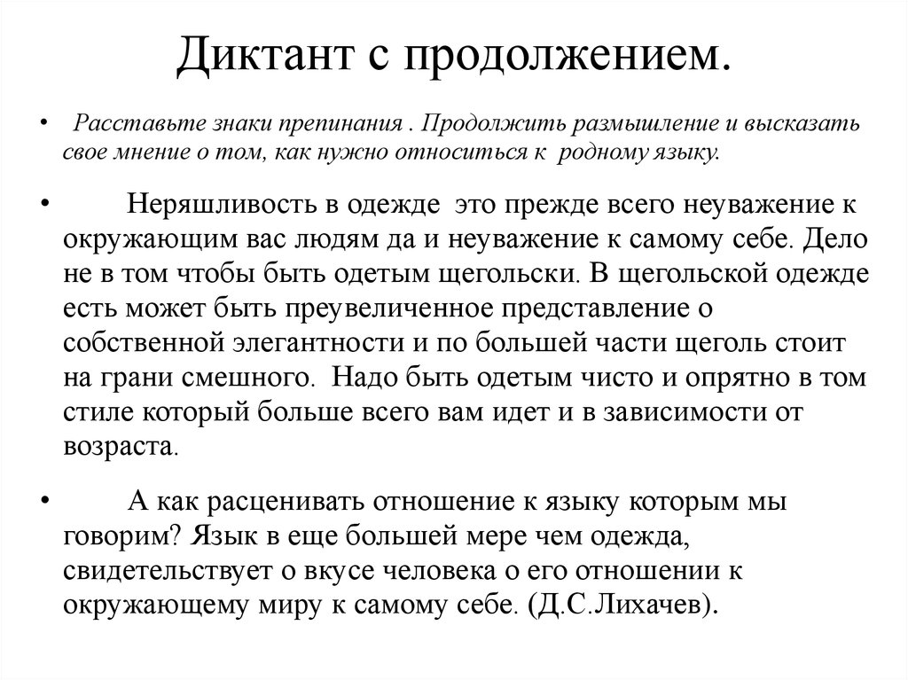 Ночь диктант 9. Диктант. Диктант с продолжением. Диктант расстановка знаков препинания. Творческий диктант.