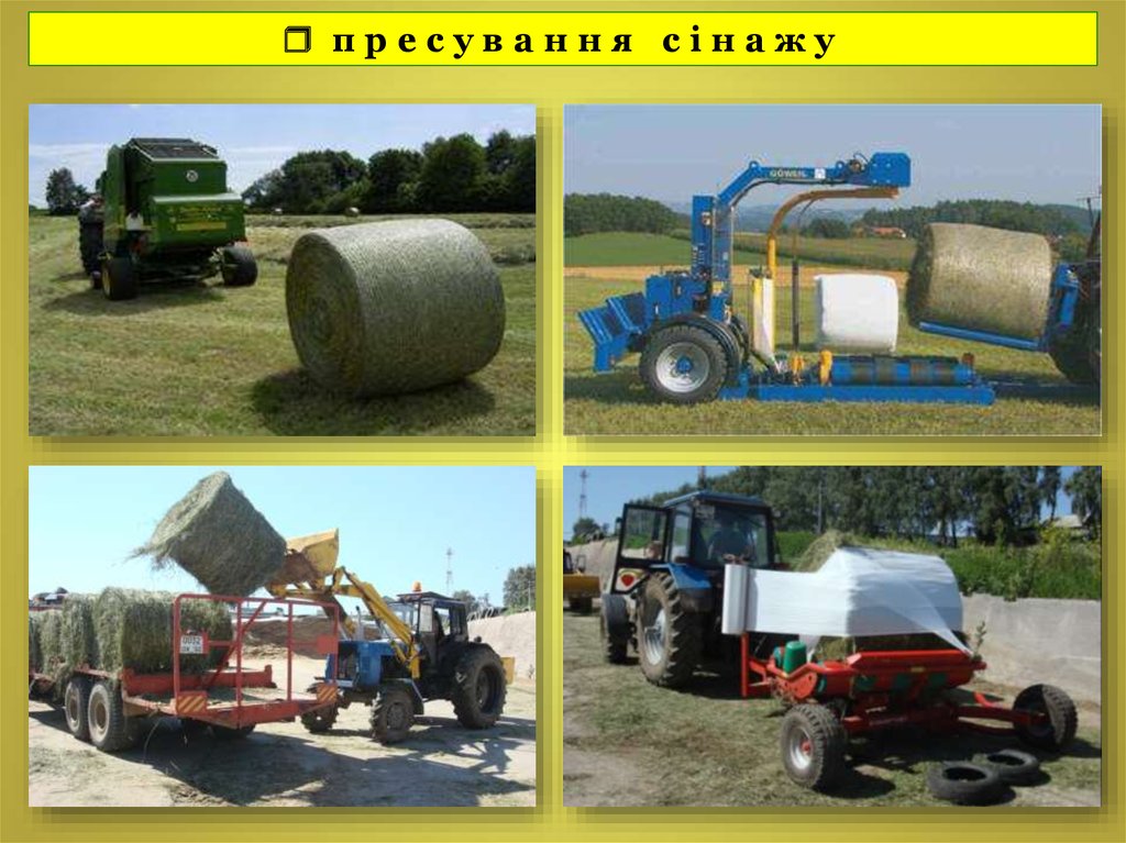  пресування сінажу