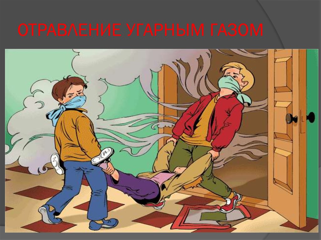 понижением температуры картинки отравление газом купить вагоны-дома лизинг