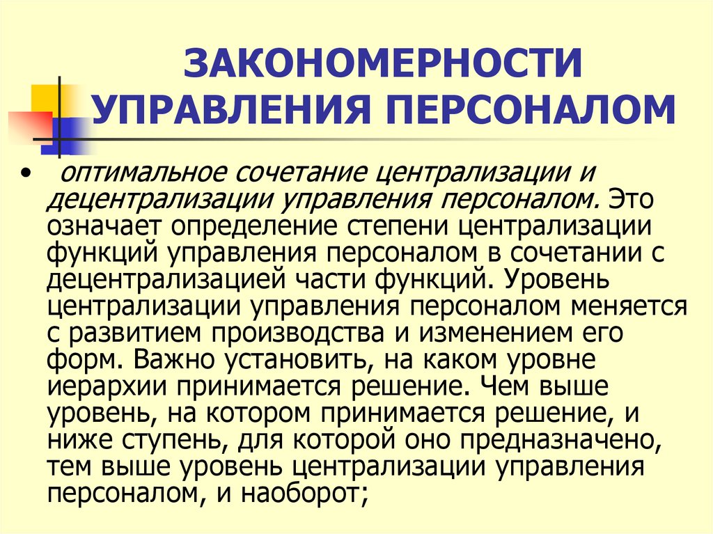 Проблема централизации и децентрализации государственного управления план