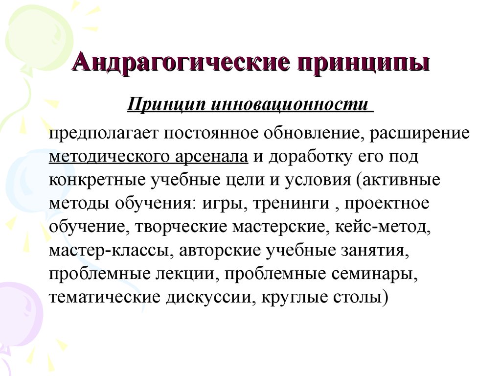 Андрагогический подход в образовании взрослых - презентация онлайн