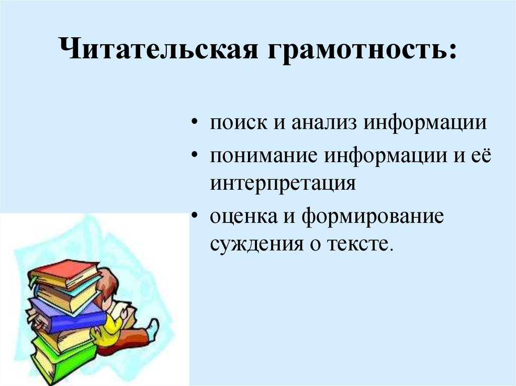 Литературная грамотность в начальной школе