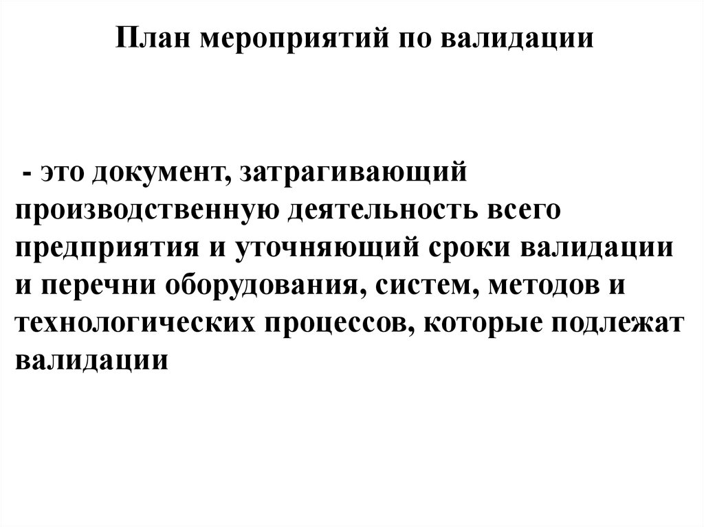 Центр валидации. Валидация в психологии. План валидации. Примеры валидации в психологии. Валидация документа.