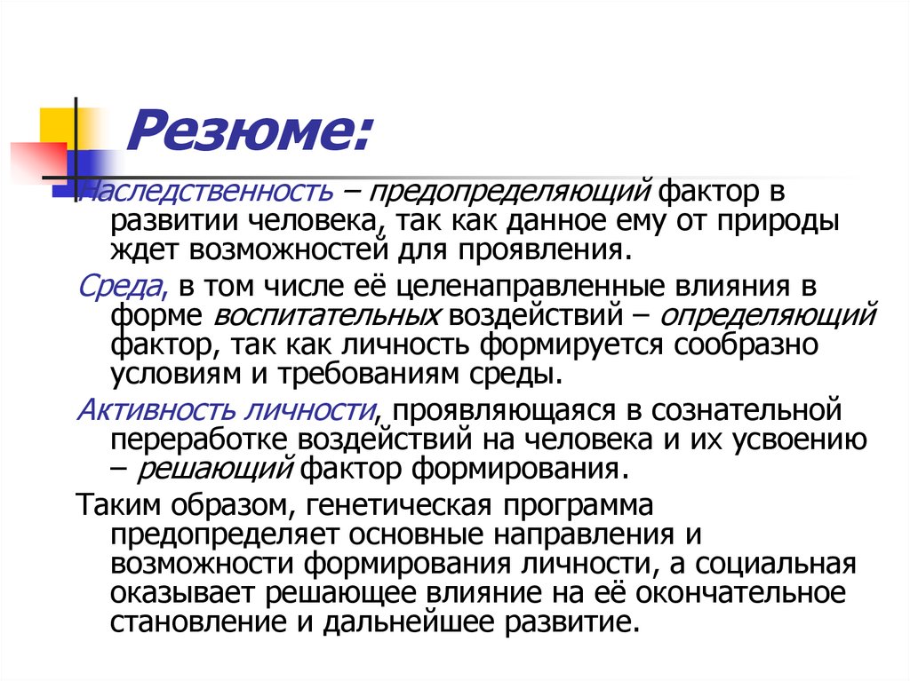 Личность как субъект воспитания