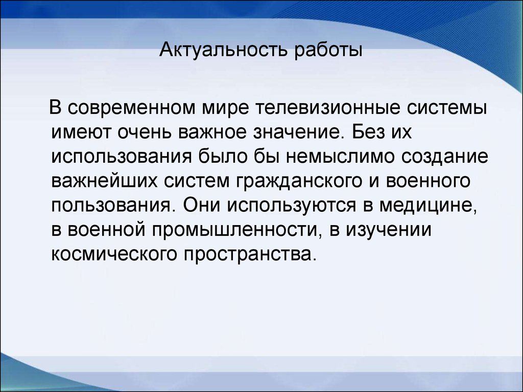 Трудоустройство актуальность. Актуальность работы про медицину. Актуальность понятия в современном мире.. Актуальность работы в виде схемы. Работы в современном мире актуальность этой темы.