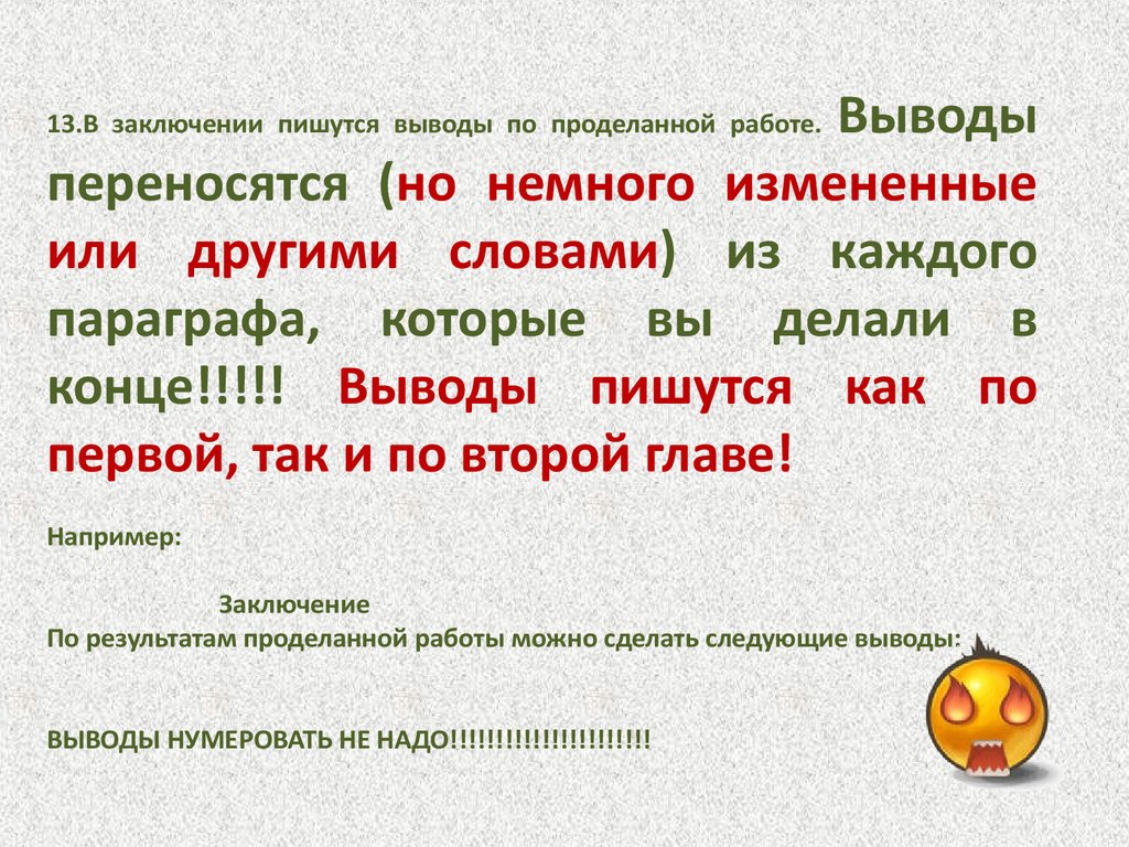 Выводить другой. Как писать вывод. Как пишется вывод. Как правильно писать вывод. Как написать вывод по таблице.