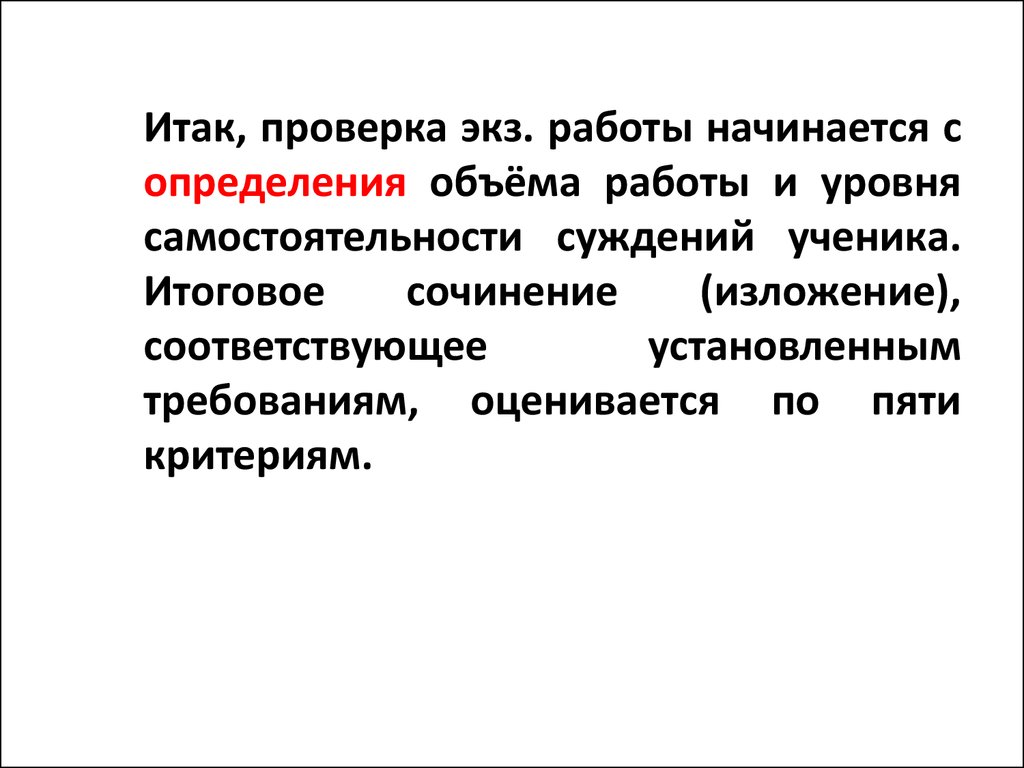 Соответствуют установленным нормам. Самостоятельность суждений это. С чего начинается поверка. Неклз экз.