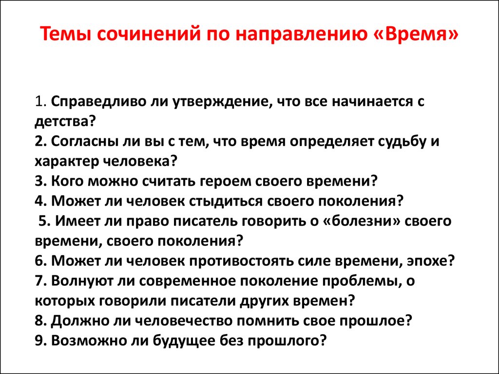 Темы сочинений рассуждений 8 класс русский язык. Темы эссе 9 класс. Темы для эссе по литературе 7 класс. Сочинение на тему. Тема.