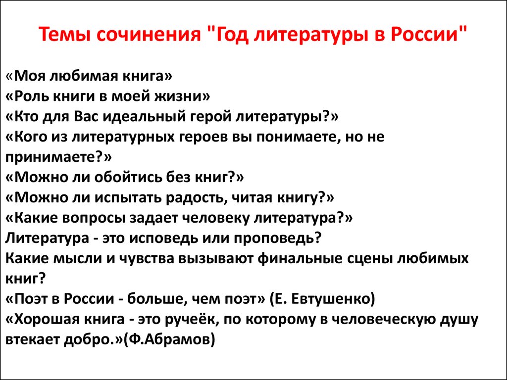 Сочинение: Поэт в России - больше, чем поэт