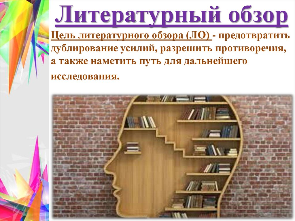 Как писать литературный обзор в проекте