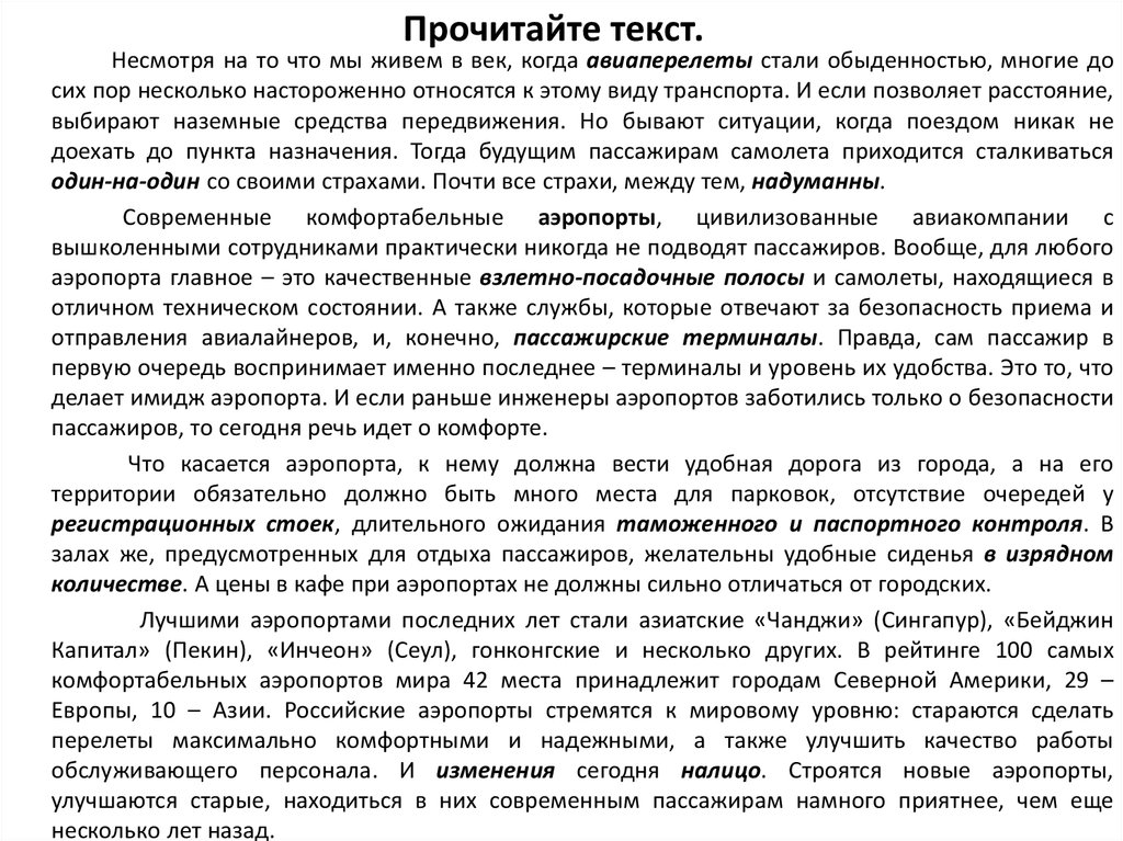 Прочитайте текст.