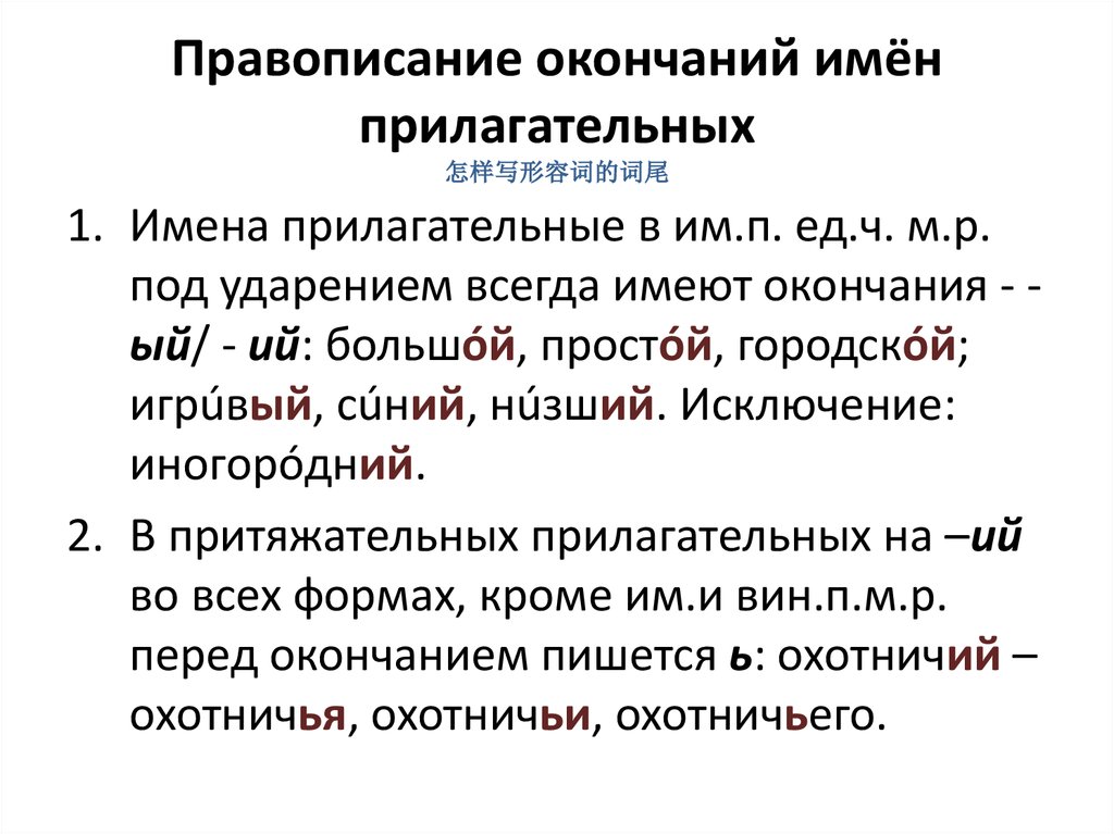 Правописание окончаний слова. Правописание окончаний имен прилагательных. Правописа́ние окончаний имён прилагательных. Правописание окончаний прилагательных правило. Правописание окончаний имен прилагательных правило.