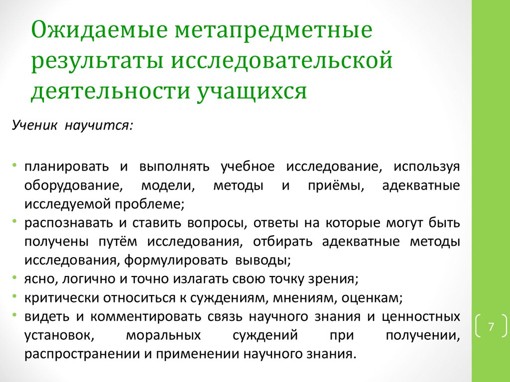 Проект результат деятельности. Результаты проектной деятельности и исследовательской. Ожидаемые Результаты метапредметные Результаты.. Результаты исследовательской деятельности учащихся. Ожидаемые Результаты исследовательской деятельности.