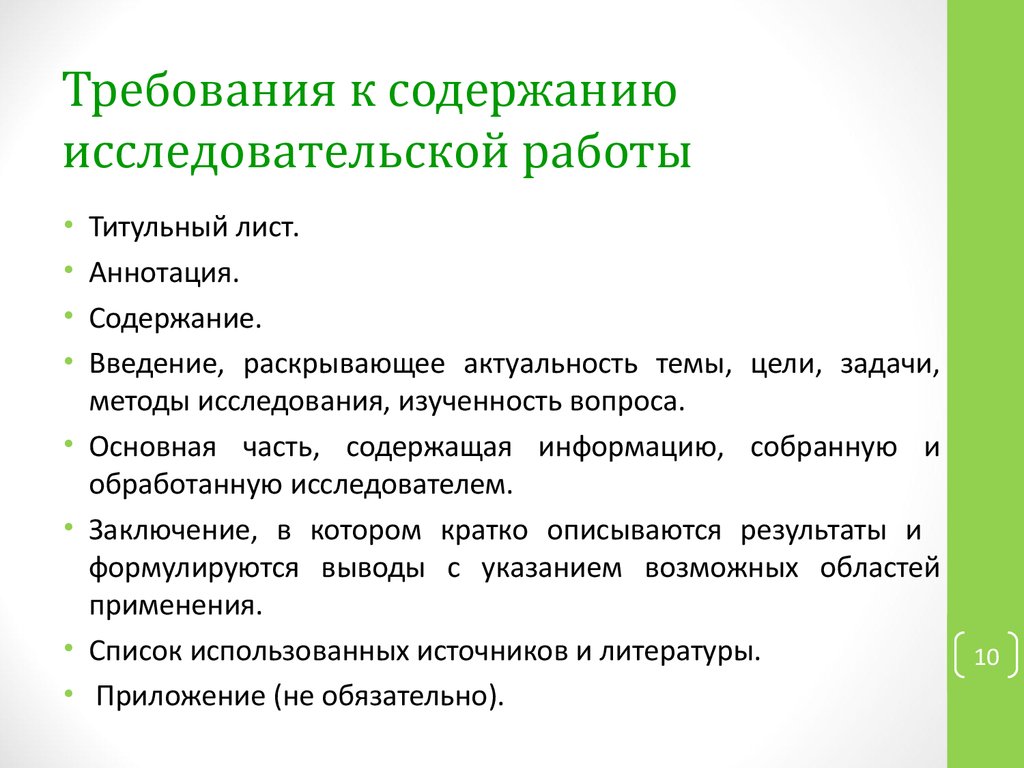 Содержание в исследовательской работе образец