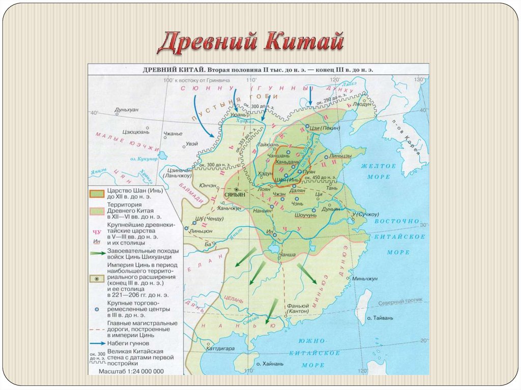 Древний китай карта. Карта древнего Китая Империя Цинь. Сяньян столица в Китае в древности. Территория древнего Китая. Территория древнего Китая кратко.