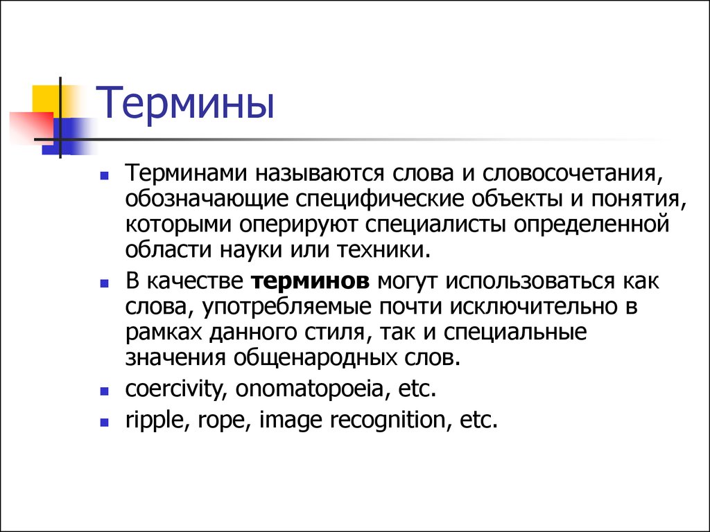 Текстовые категории. Название термина. Тематические термины. Как называется термин. Перевод терминов.