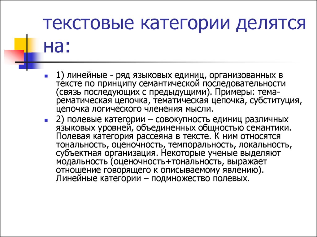 Оценочность. Категории текста. Темпоральность текста. Текстовые категории. Основные категории текста.