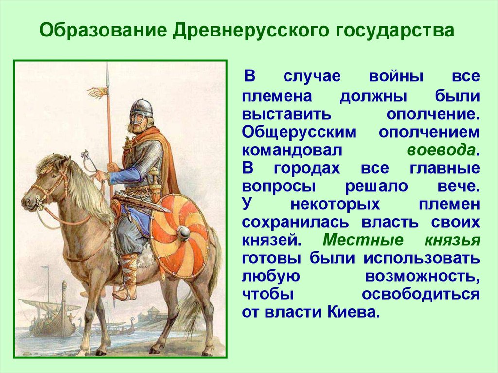 Темы древней руси. Образование древнерусского государства. Формирование древнерусского государства. Становление древнерусского государства. Образование древнерусского государства презентация.