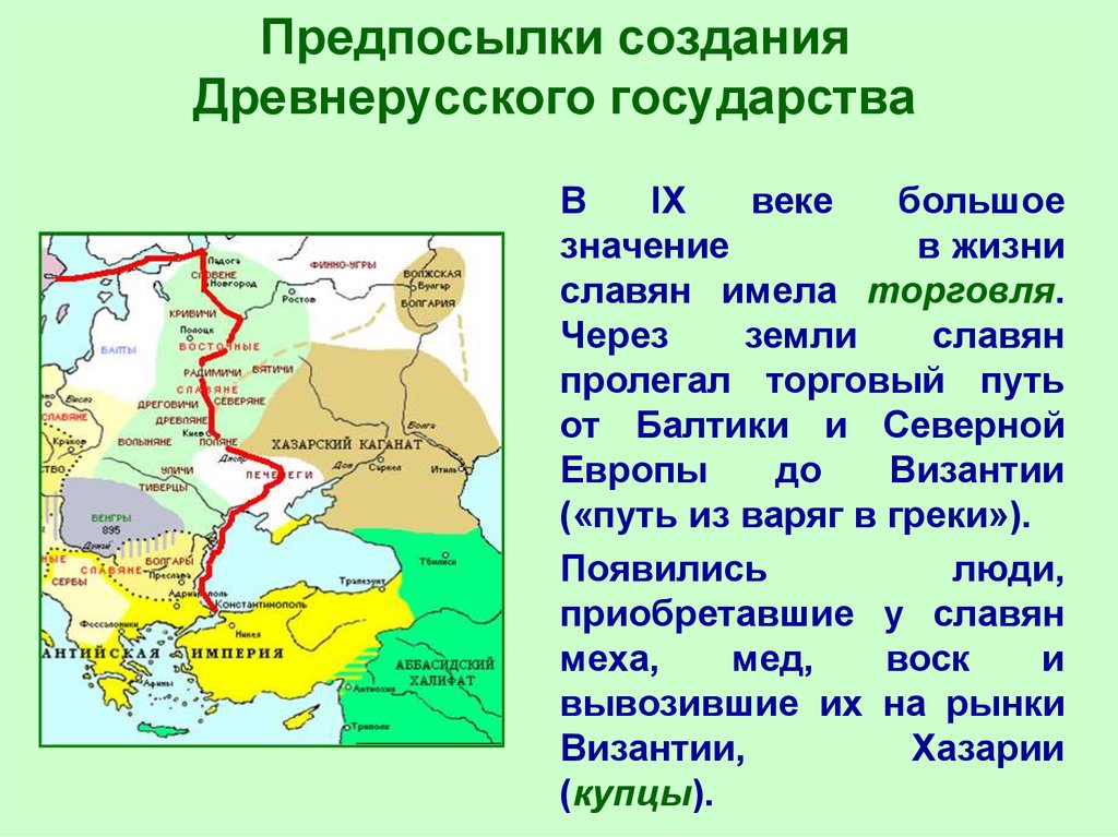 Проект на тему происхождение древнерусского государства