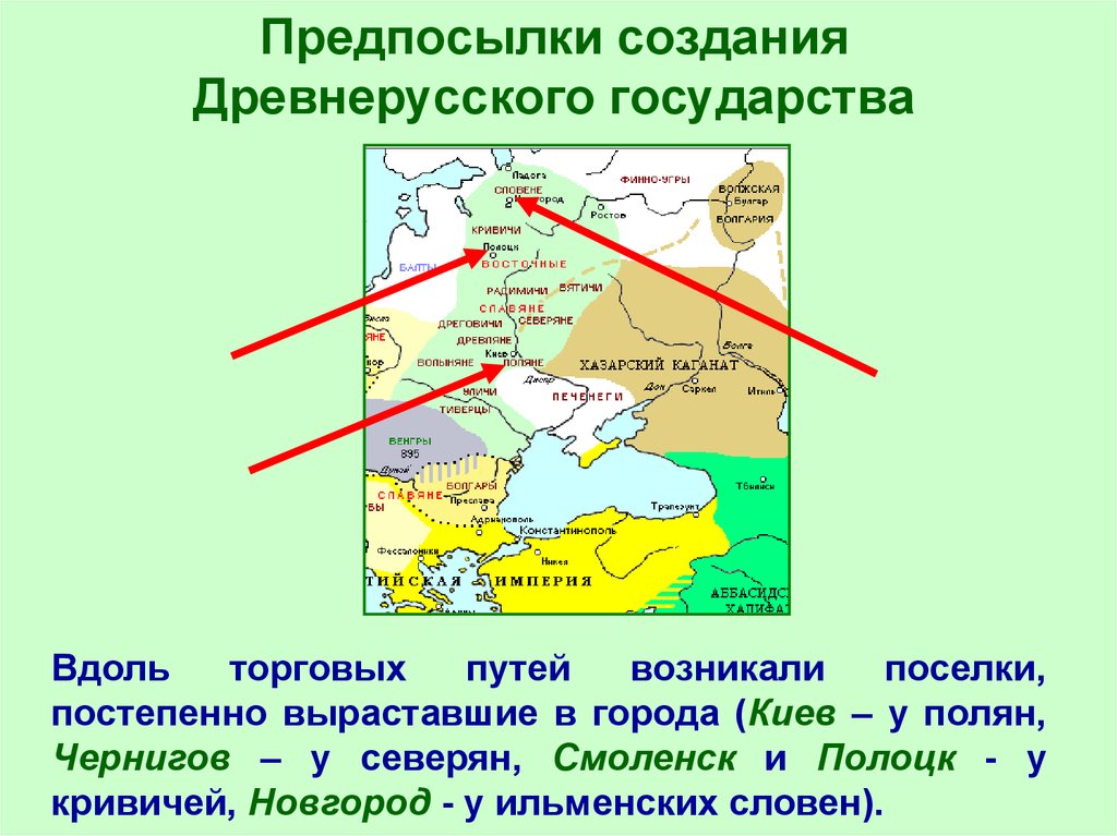 Карта торгово хозяйственные связи древнерусского государства в конце 9 в начале 13 века