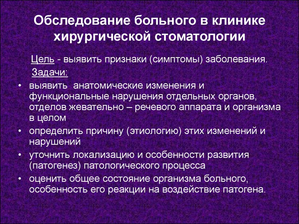 Методы обследования в стоматологии презентация