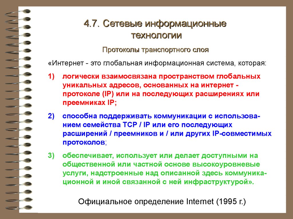 Интернет определение. Официальный сайт это определение. Интернет Глобальная информационная система. Интернет 1995. Организация официальное определение.