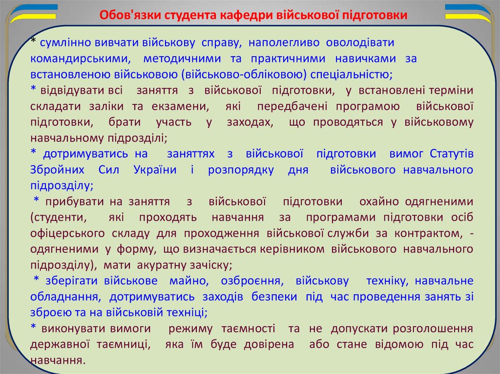 Реферат: Статути Збройних сил України Права та обов язки чатового