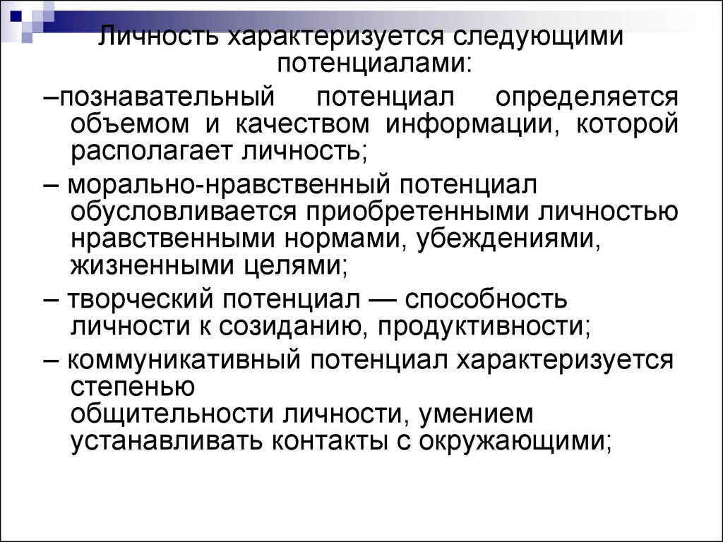 Человека как личность характеризует. Личность характеризуется. Что характеризует личность. Индивидуальность характеризуется. Чем характеризуется личность.