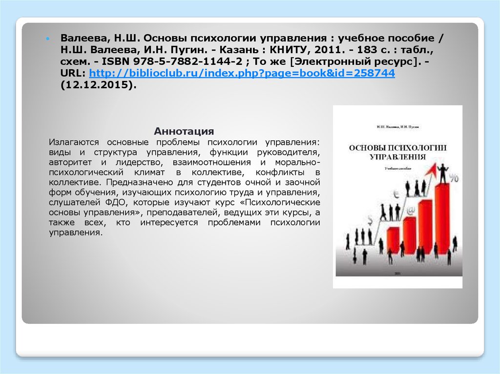 Психология управления проблемы