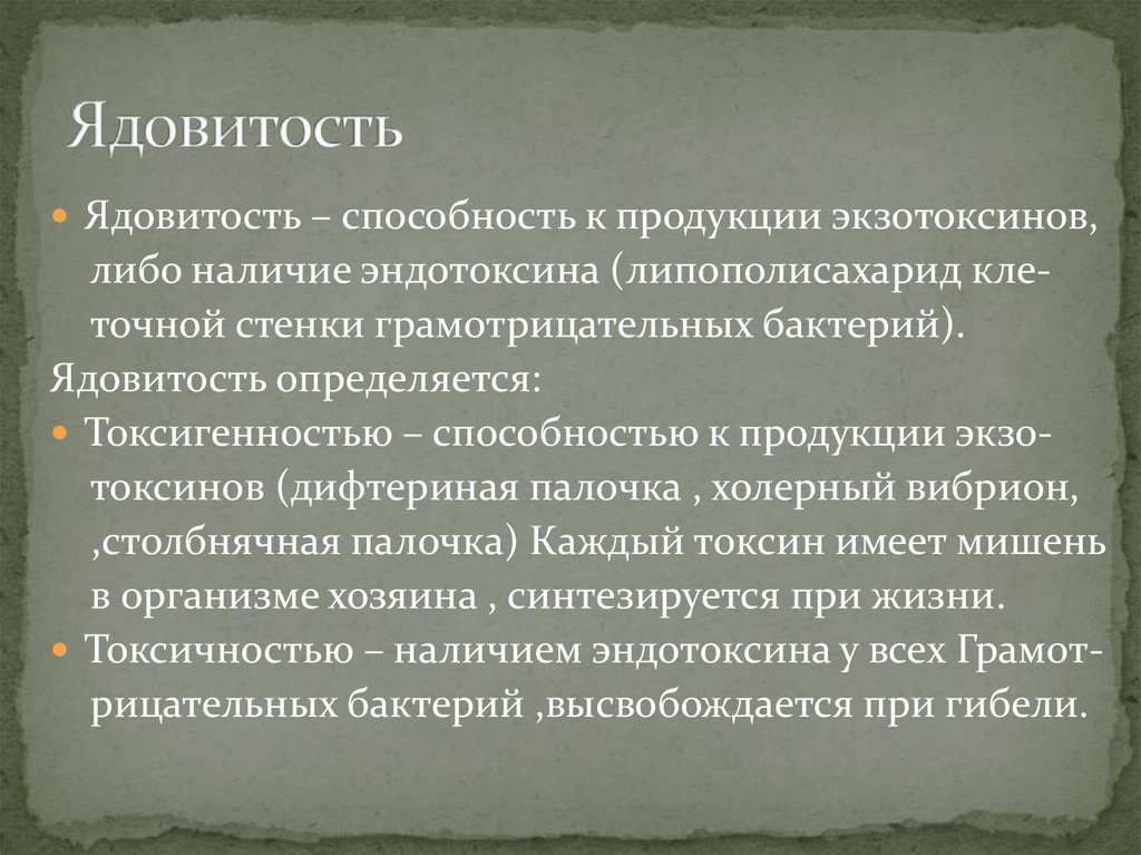 Способность продукции. Ядовитость. Ядовитость это определение. Ядовитость токсичность. Ядовитость определение для презентации.