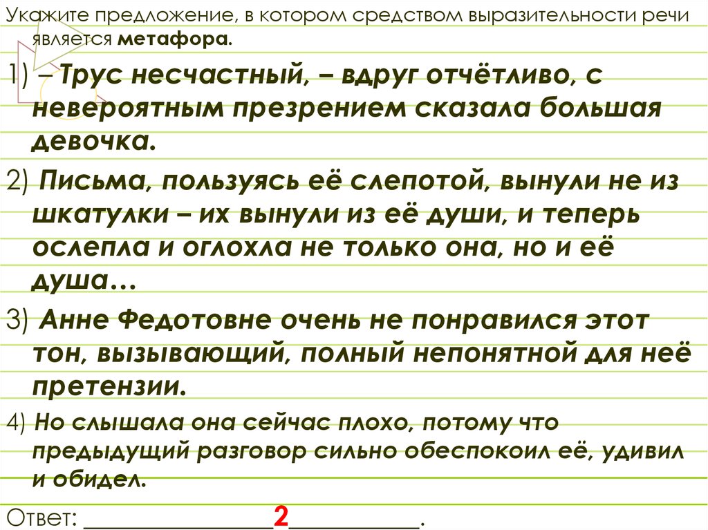 Выразительности речи является метафора. Средством выразительности является метафора. Речи является метафора.. Презрение призрение предложения.